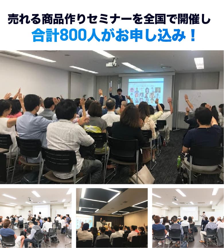 合計800人がお申し込み！